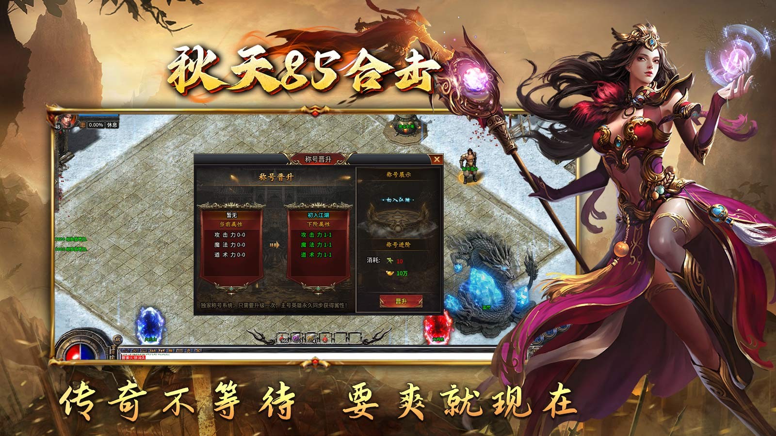 秋天85合击最新版图3
