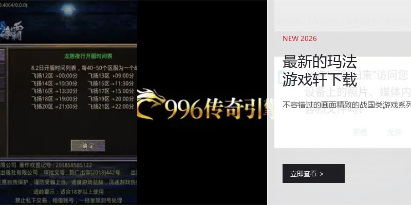 最新的玛法游戏轩下载