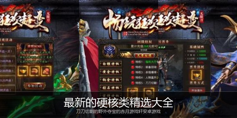 最新的硬核类精选大全