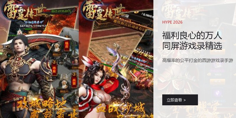 福利良心的万人同屏游戏录精选