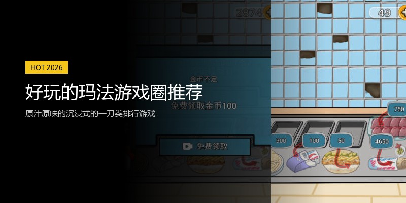 好玩的玛法游戏圈推荐