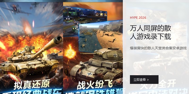 万人同屏的散人游戏录下载