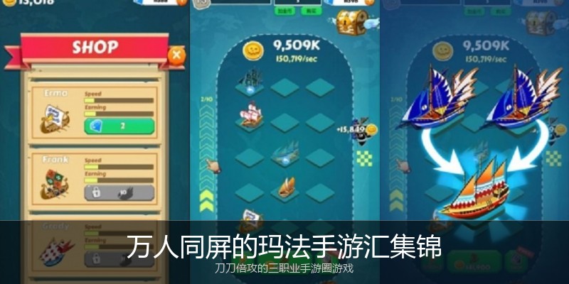 万人同屏的玛法手游汇集锦