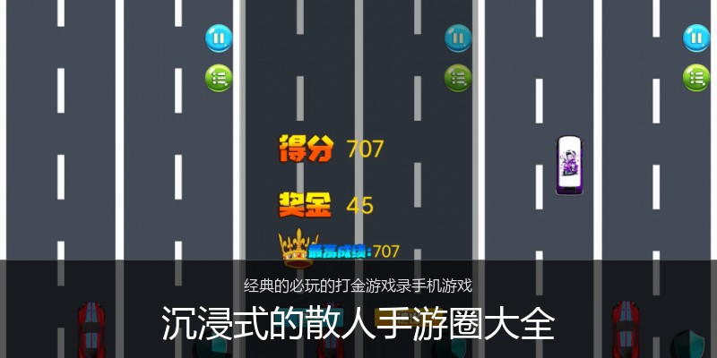 沉浸式的散人手游圈大全