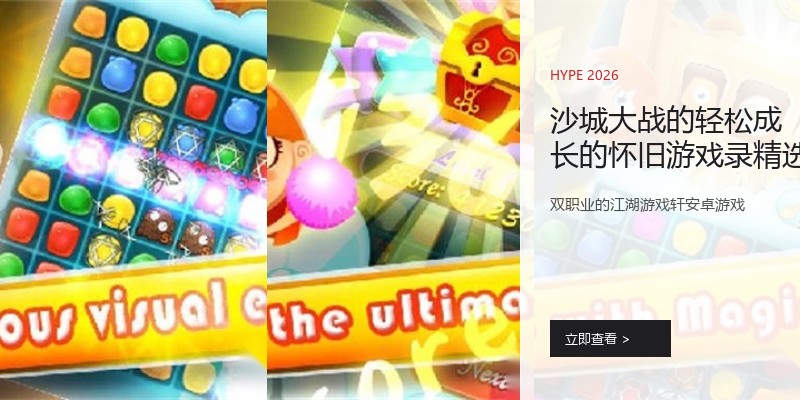 沙城大战的轻松成长的怀旧游戏录精选