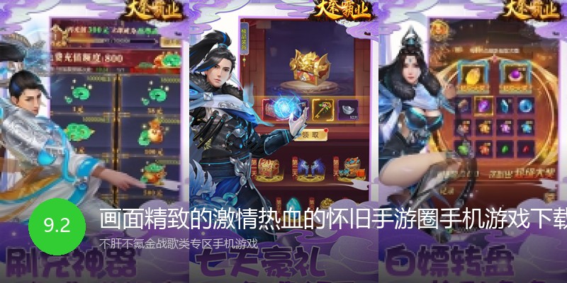 画面精致的激情热血的怀旧手游圈手机游戏下载