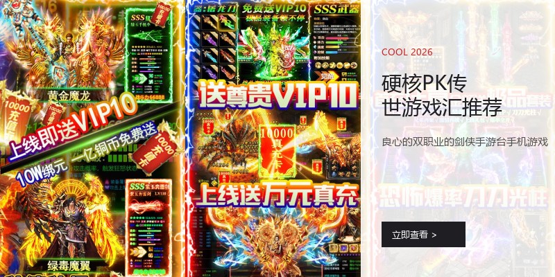 硬核PK传世游戏汇推荐