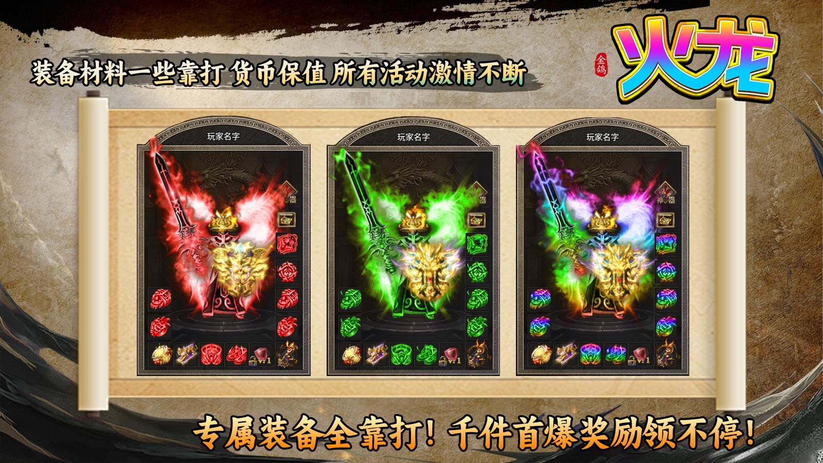 金鸽火龙传奇官方正版图3