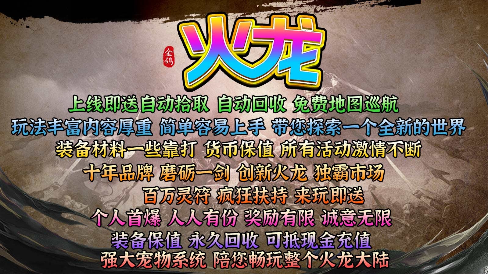 金鸽火龙(1)