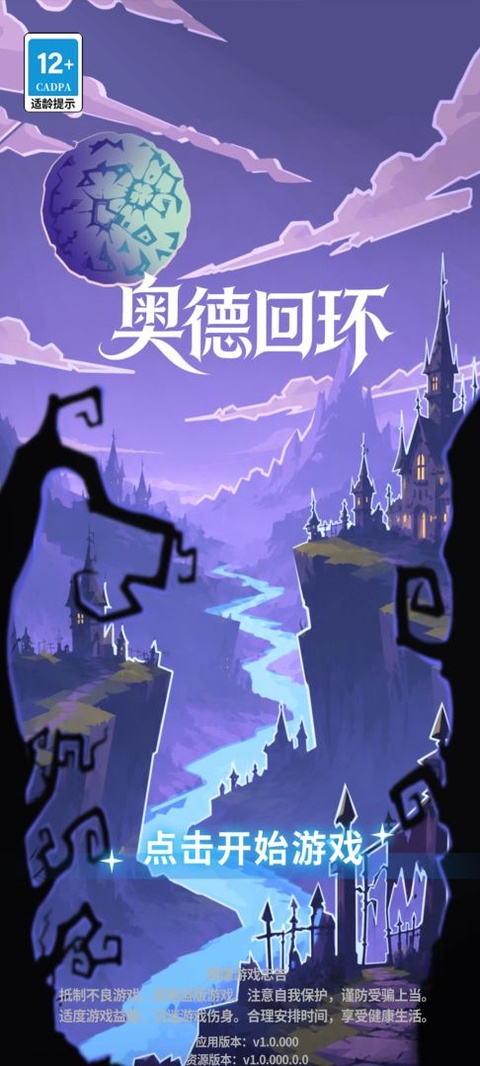 奥德回环官方版图2