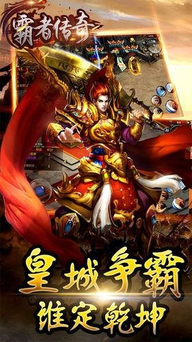 霸者传奇单机最新版图4