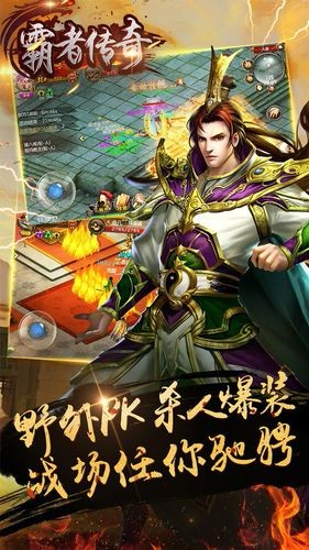 霸者传奇单机最新版图3