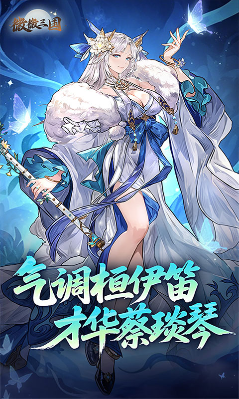 微微三国0.1折6480免费版图1