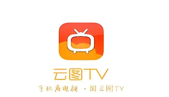 云图TV软件合集