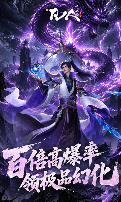 凡人修仙传星海飞驰0.1折官方正版图4