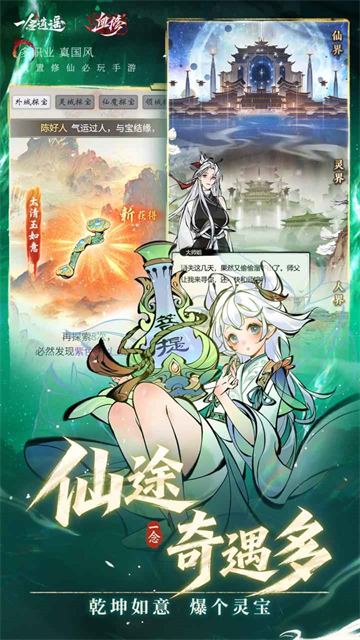一念逍遥最新版图4