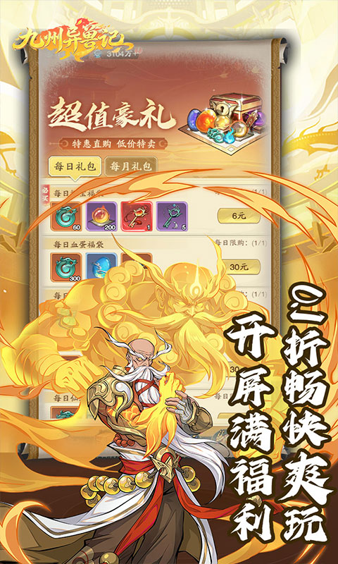 九州异兽记0.1折异兽志免费版(5)