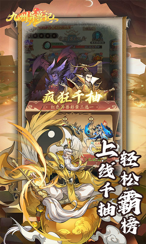 九州异兽记0.1折异兽志免费版(1)