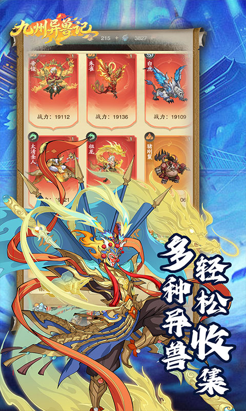 九州异兽记0.1折异兽志免费版(2)