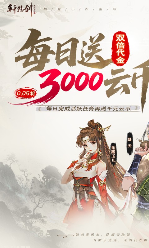 轩辕剑龙舞云山0.05折双倍代金买断(1)