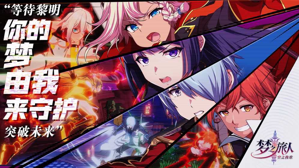 梦之旅人空之挽歌正式版(3)