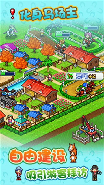 顶级跑马牧场修改版图4