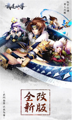 武道仙宗官网版(3)
