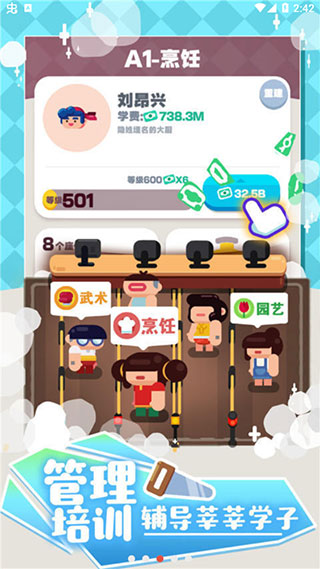 我的培训学校(3)