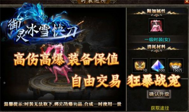 御灵冰雪快刀图1