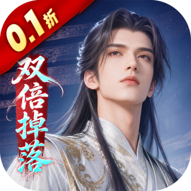 武道仙宗0.1折扣版