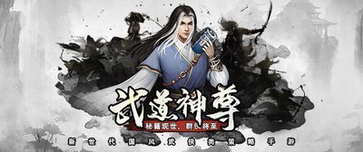 武道仙宗