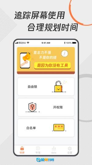自律控时锁机官方正版图1