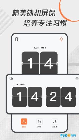 自律控时锁机官方正版图2