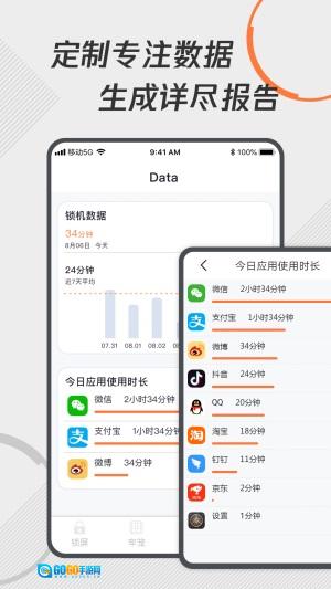 自律控时锁机官方正版图3