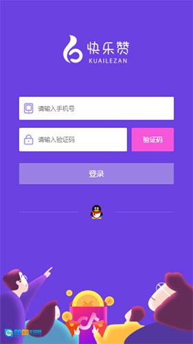 快乐赞安卓版图1