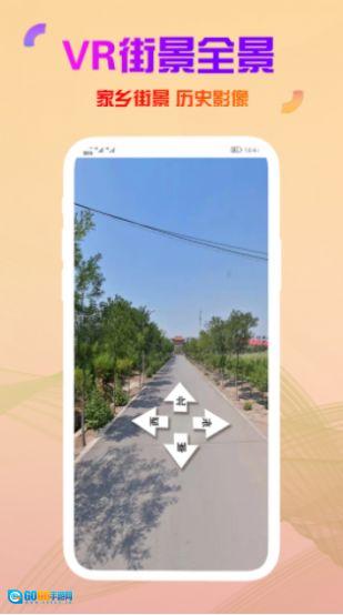 高清卫星街景地图安卓官方版图1