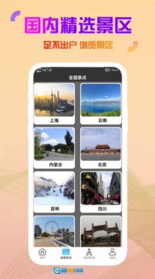 高清卫星街景地图安卓官方版图3