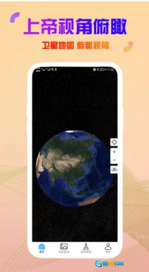 高清卫星街景地图安卓官方版图2