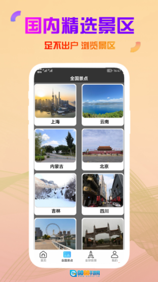 高清卫星街景地图安卓官方版图4