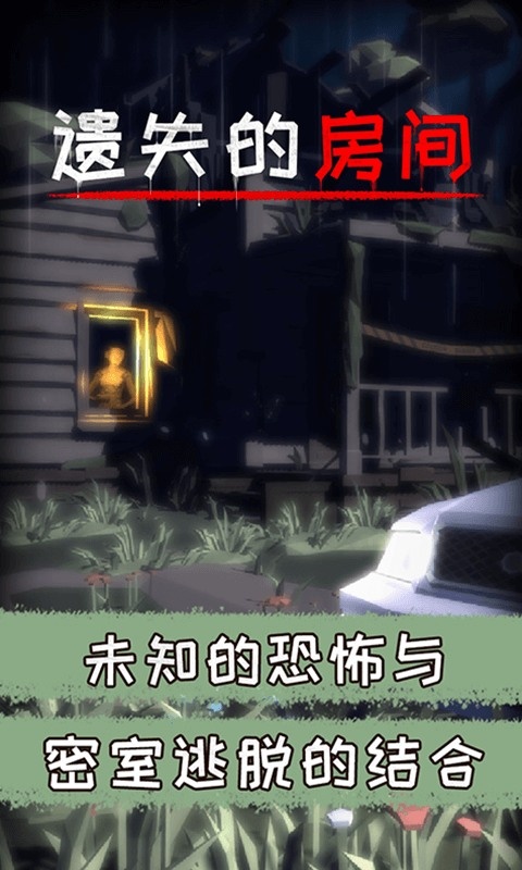 遗失的房间(3)
