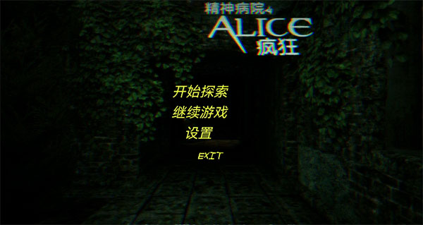 精神病院4游戏(3)