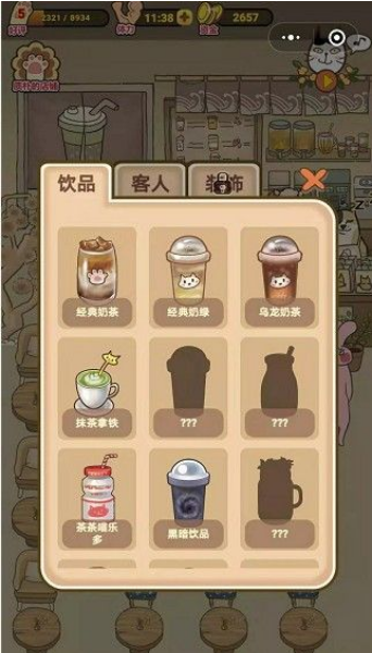 喵之茶物语(1)