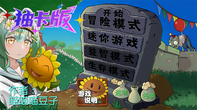 植物大战僵尸抽卡重置版(2)