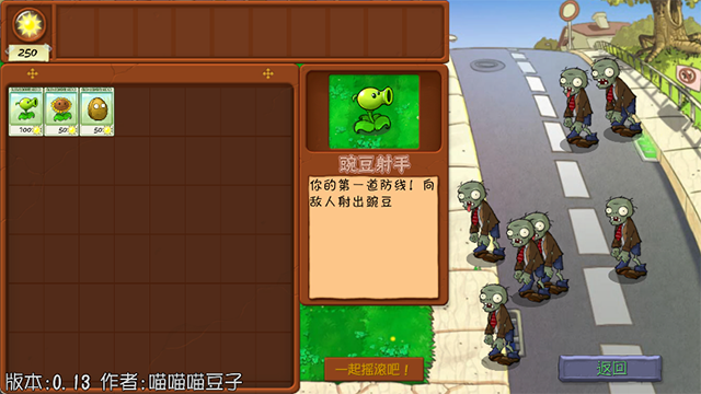 植物大战僵尸抽卡重置版(1)