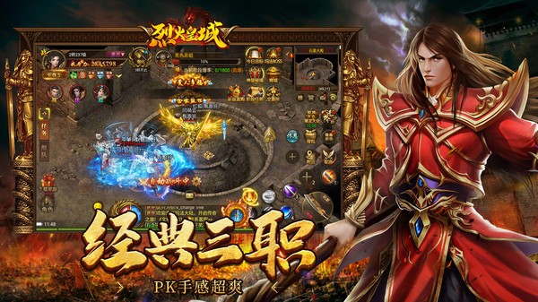 烈火皇城传奇(2)