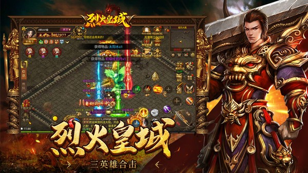 烈火皇城传奇(1)