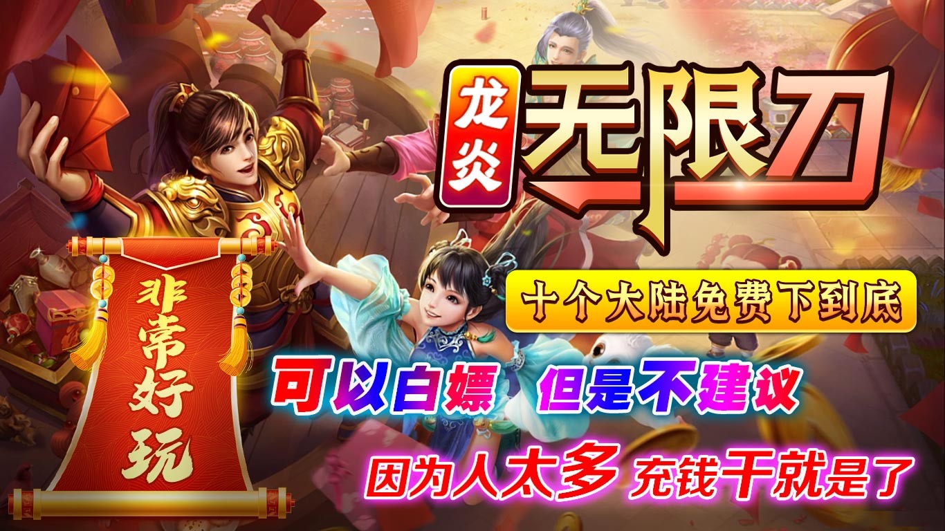 龙炎轮回无限刀(1)