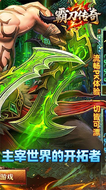 霸刀传奇2026全新超变(2)