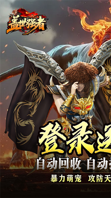 盖世强者高定版(4)