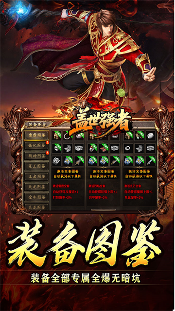 盖世强者高定版(2)